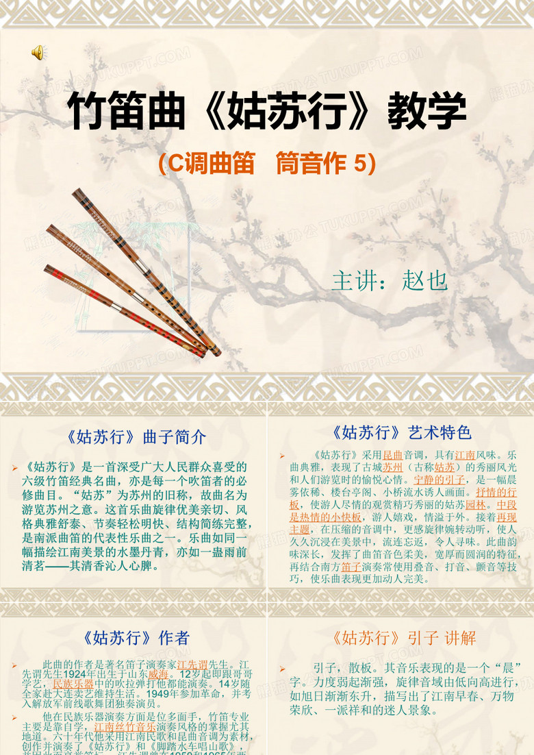 竹笛简介&名曲《姑苏行》