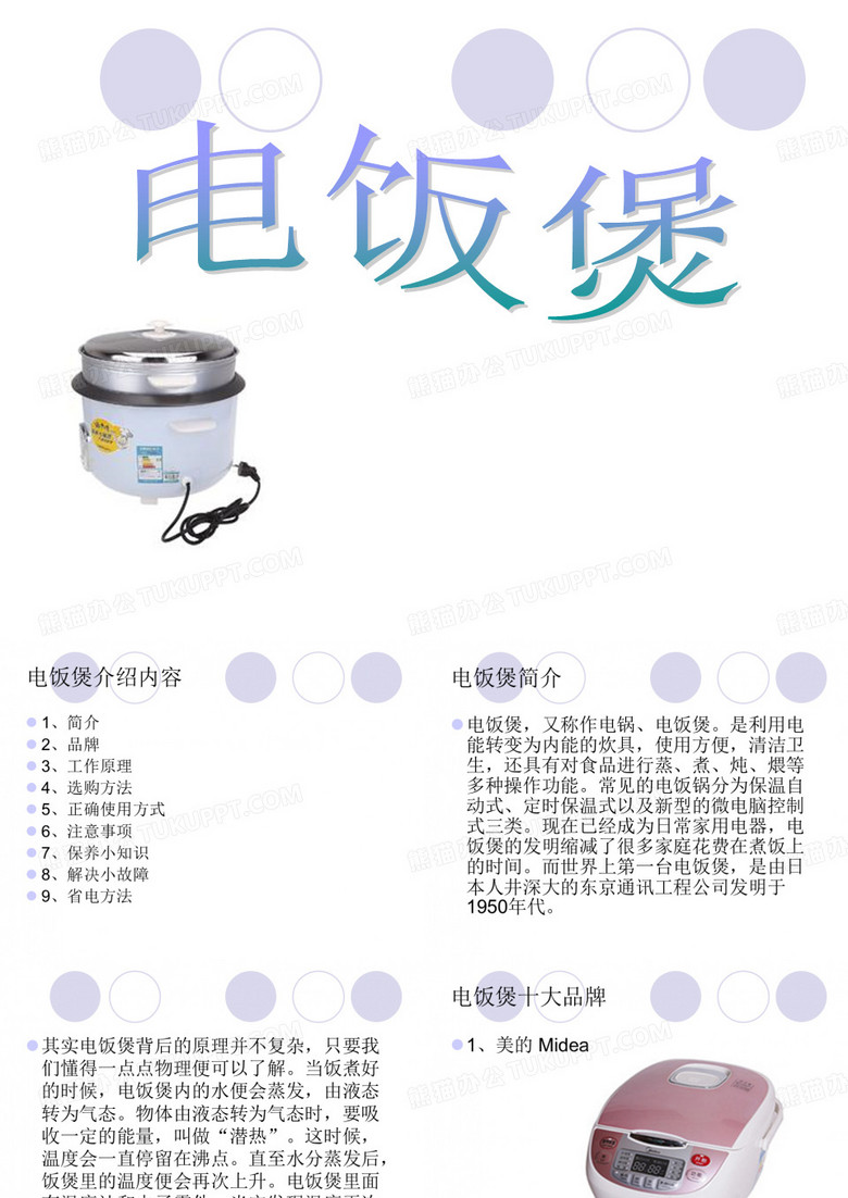 电饭煲简介