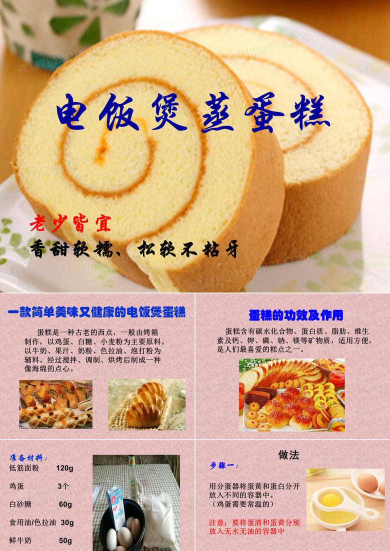 电饭煲蒸蛋糕