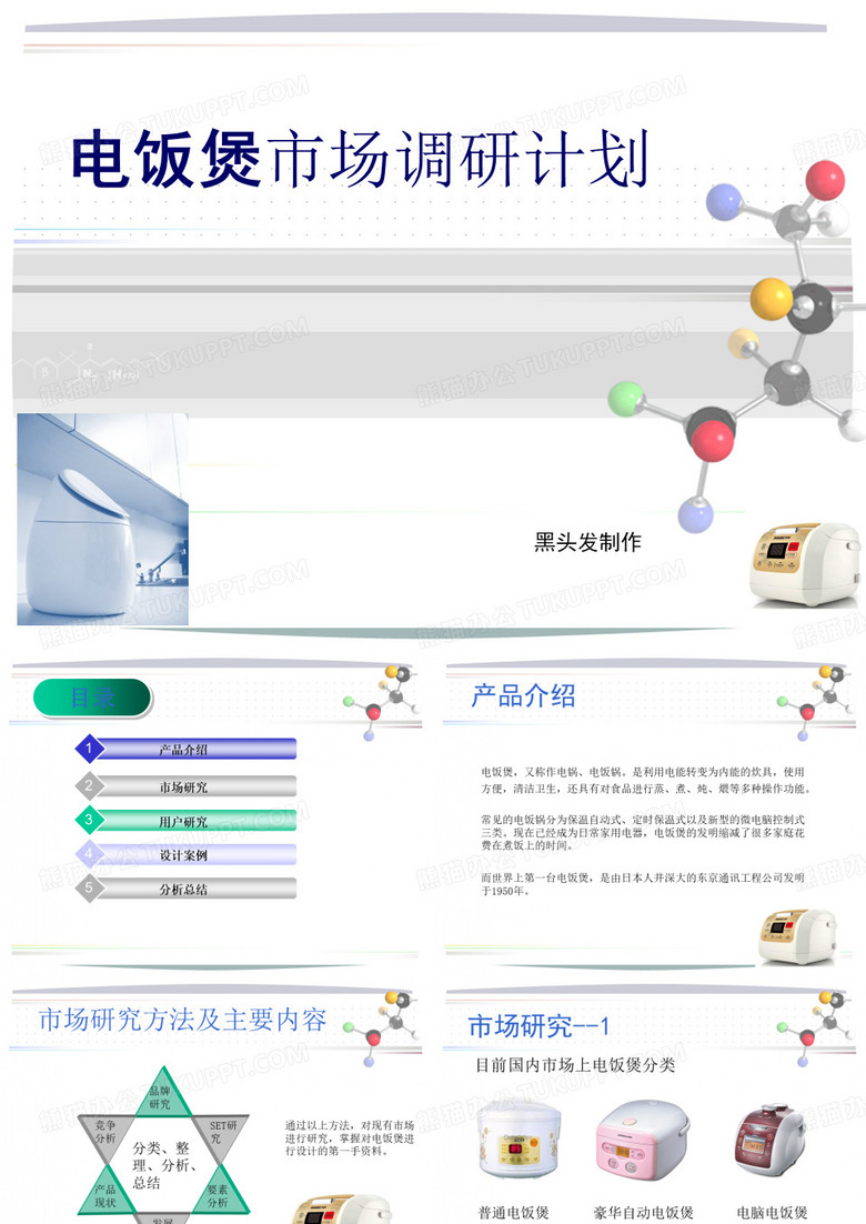 电饭煲的调研及设计