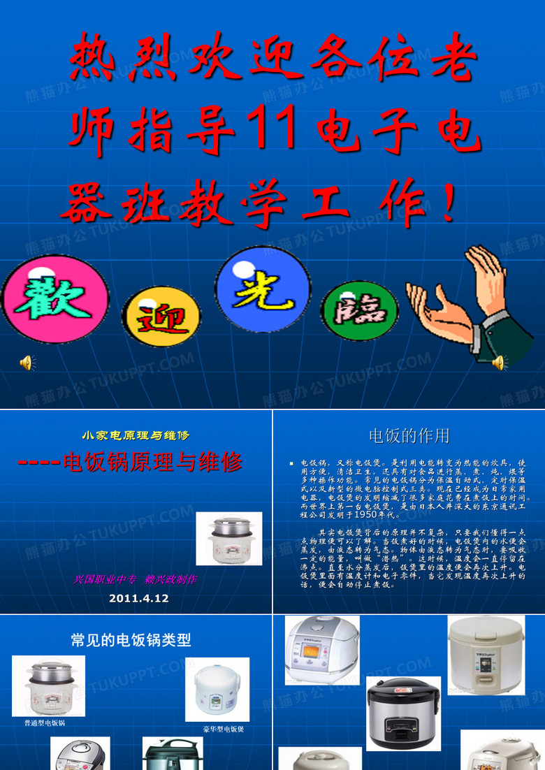 电饭煲原理与维修