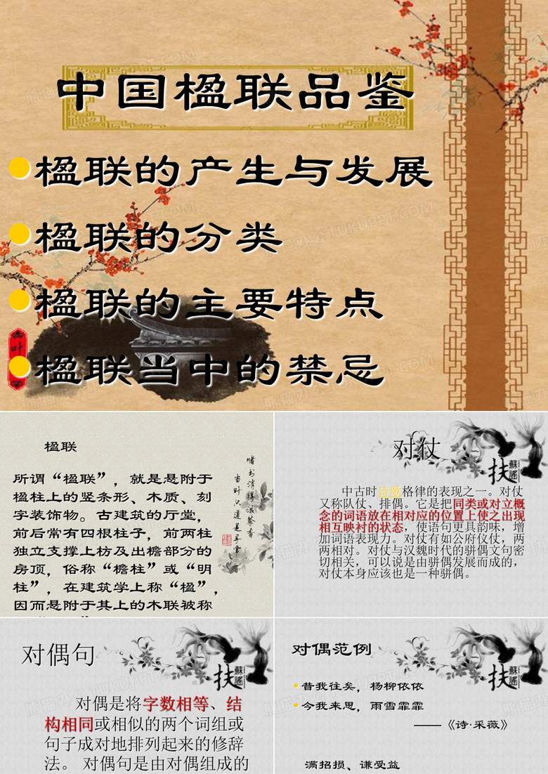 楹联