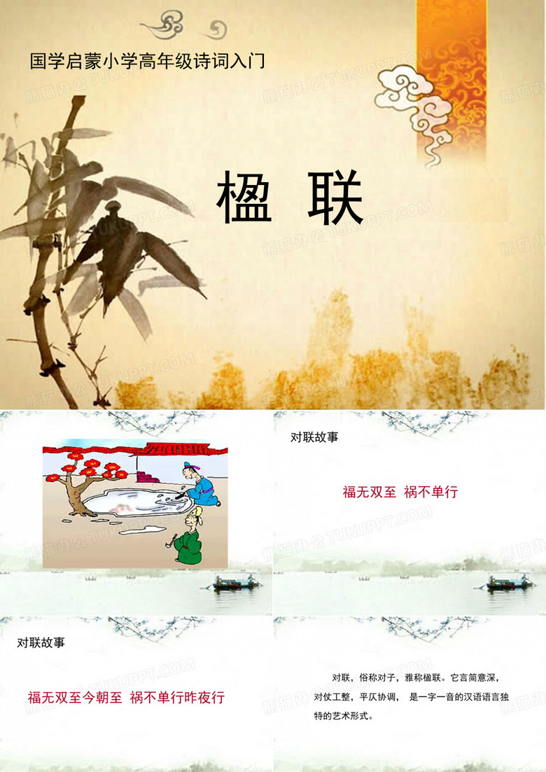 诗词楹联
