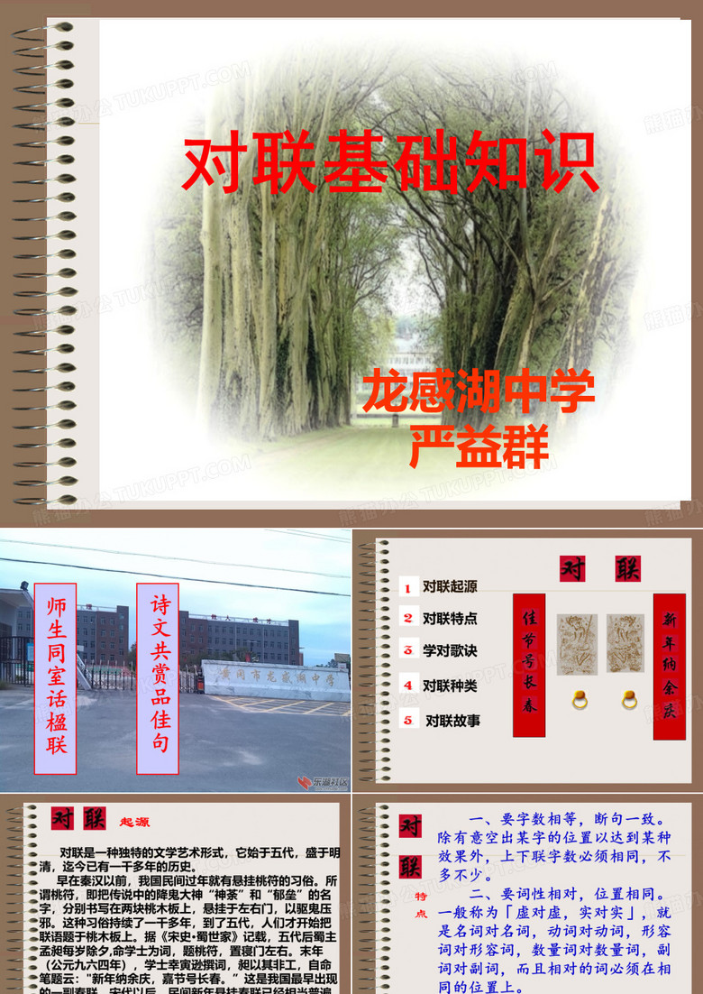 楹联课件