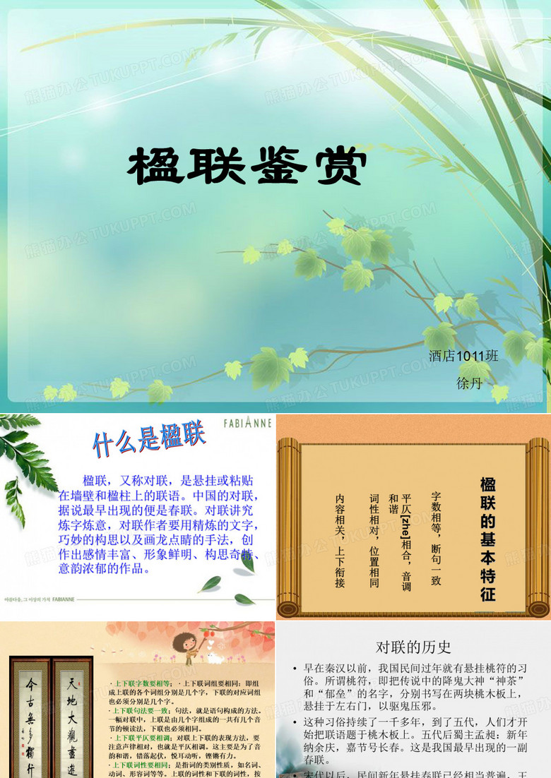 楹联鉴赏