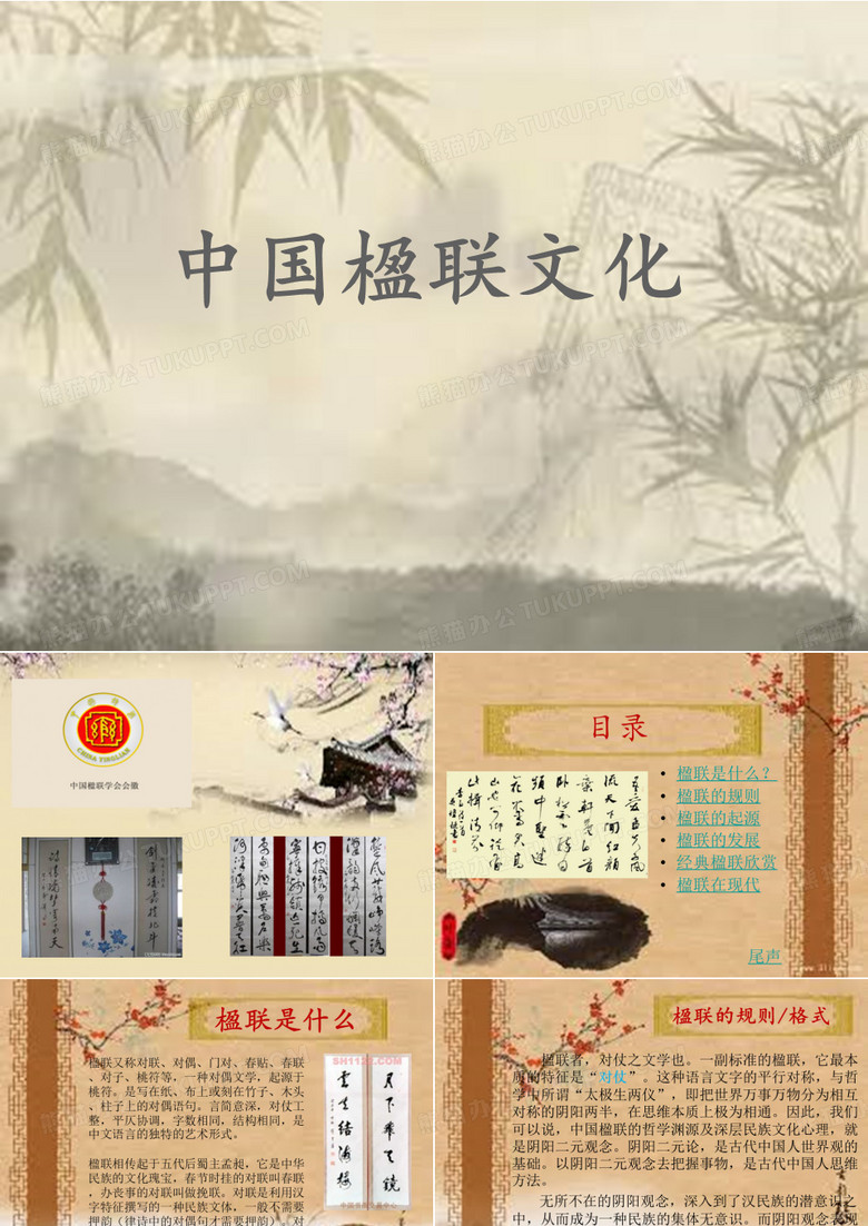 中国楹联文化