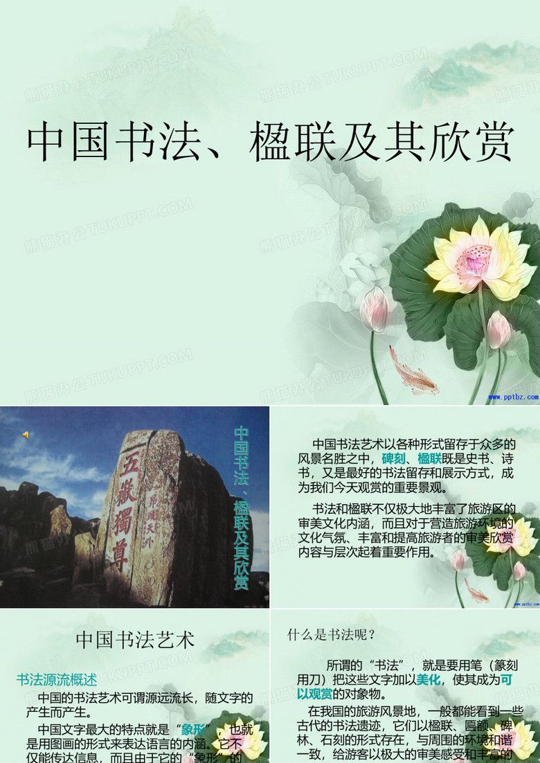 中国书法楹联