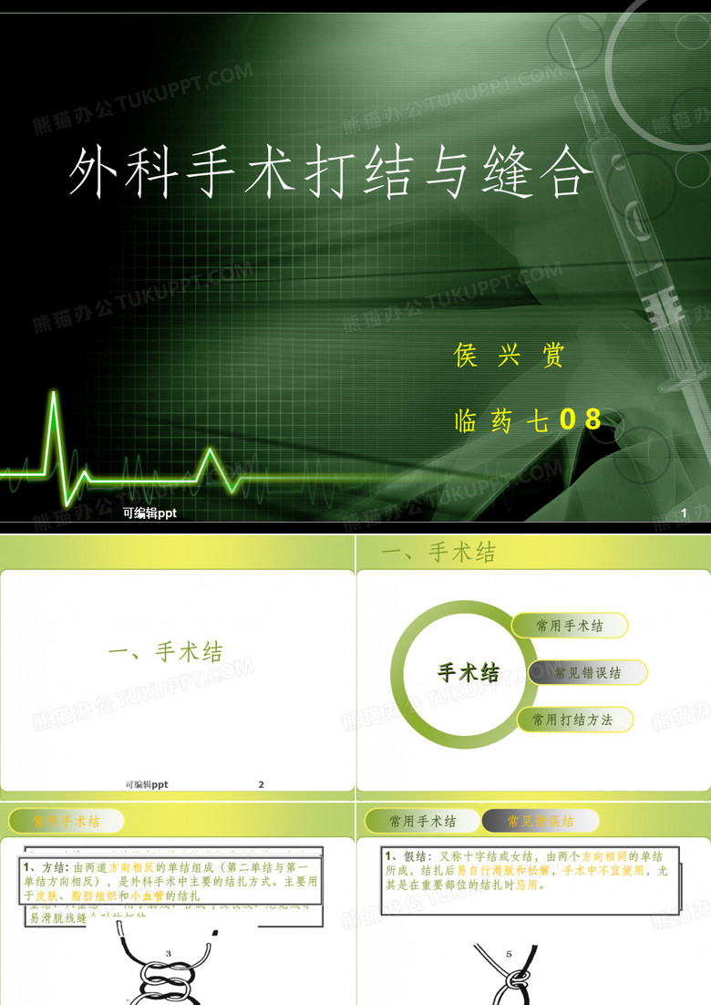 外科手术打结与缝合
