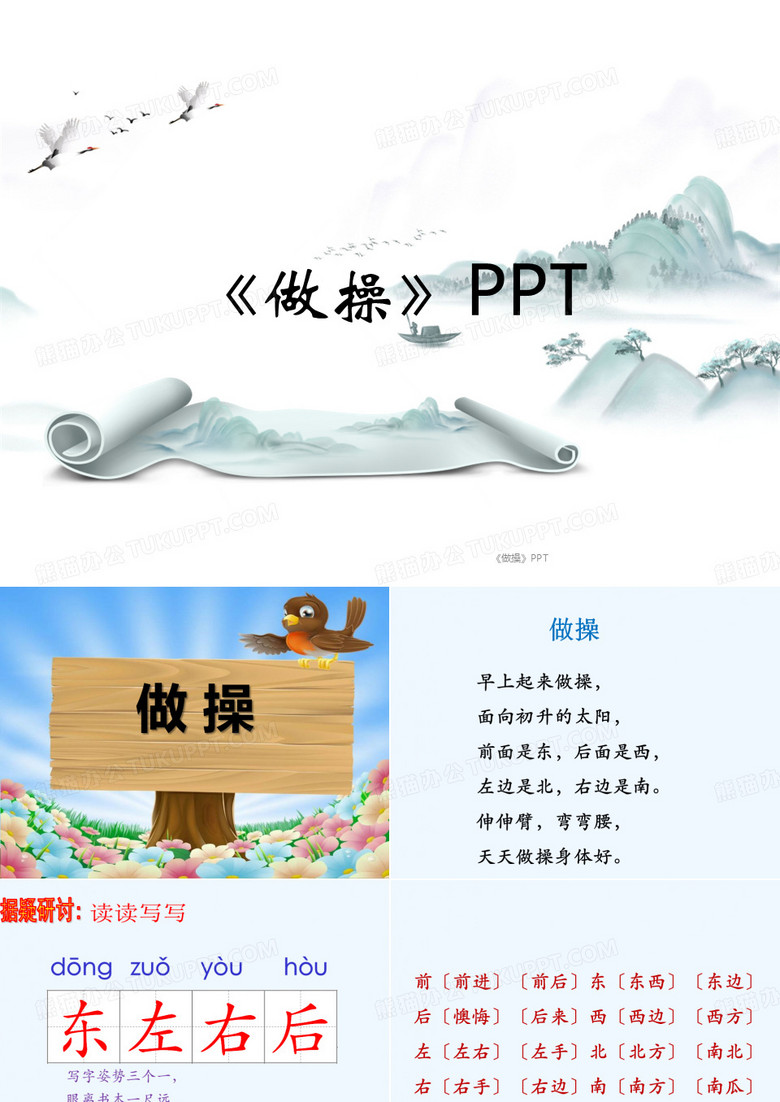 《做操》PPT