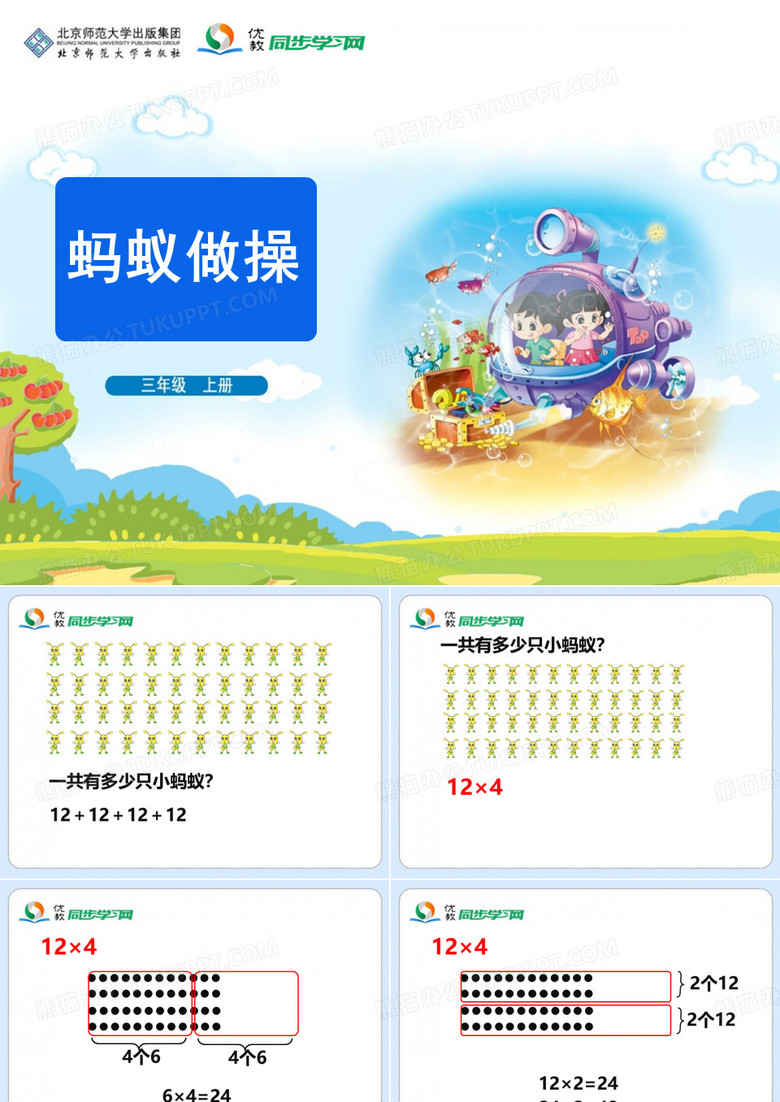 《蚂蚁做操》教学课件