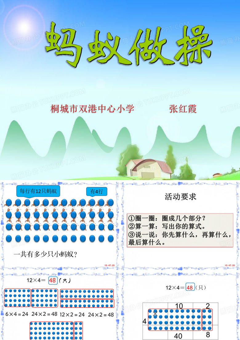 三上《蚂蚁做操》课件