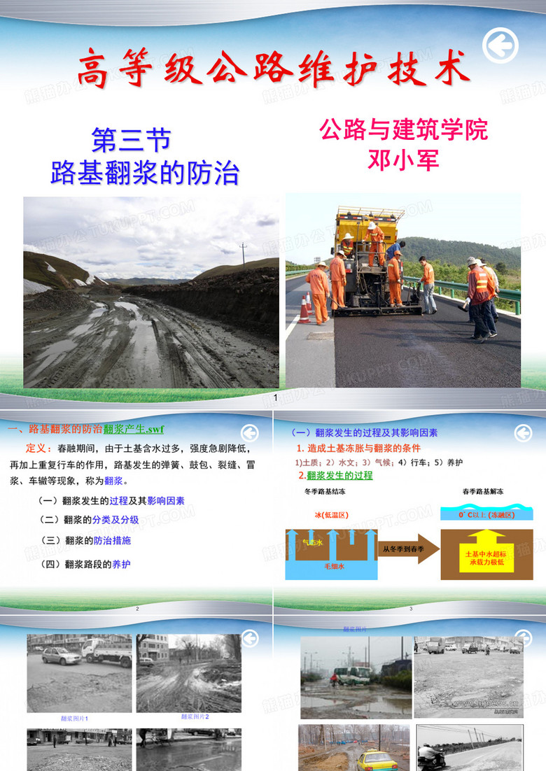 路基翻浆的防治