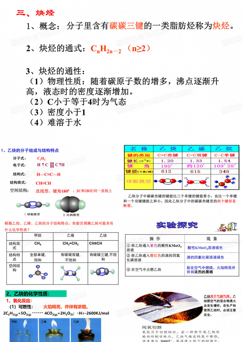 乙炔