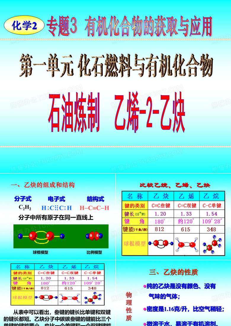 乙炔