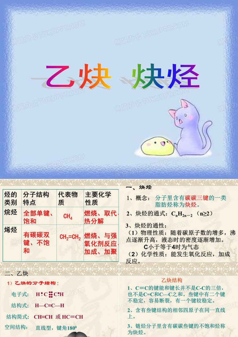 乙炔