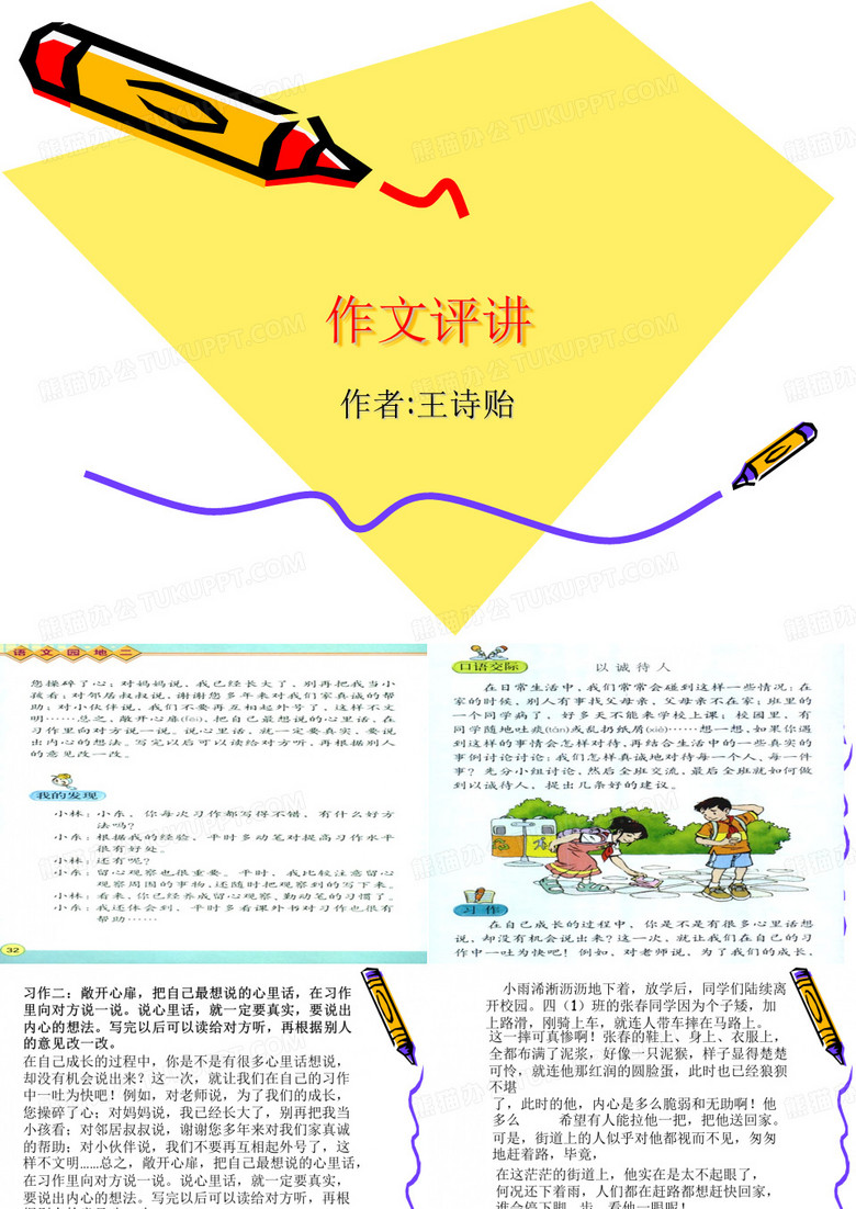 作文评奖