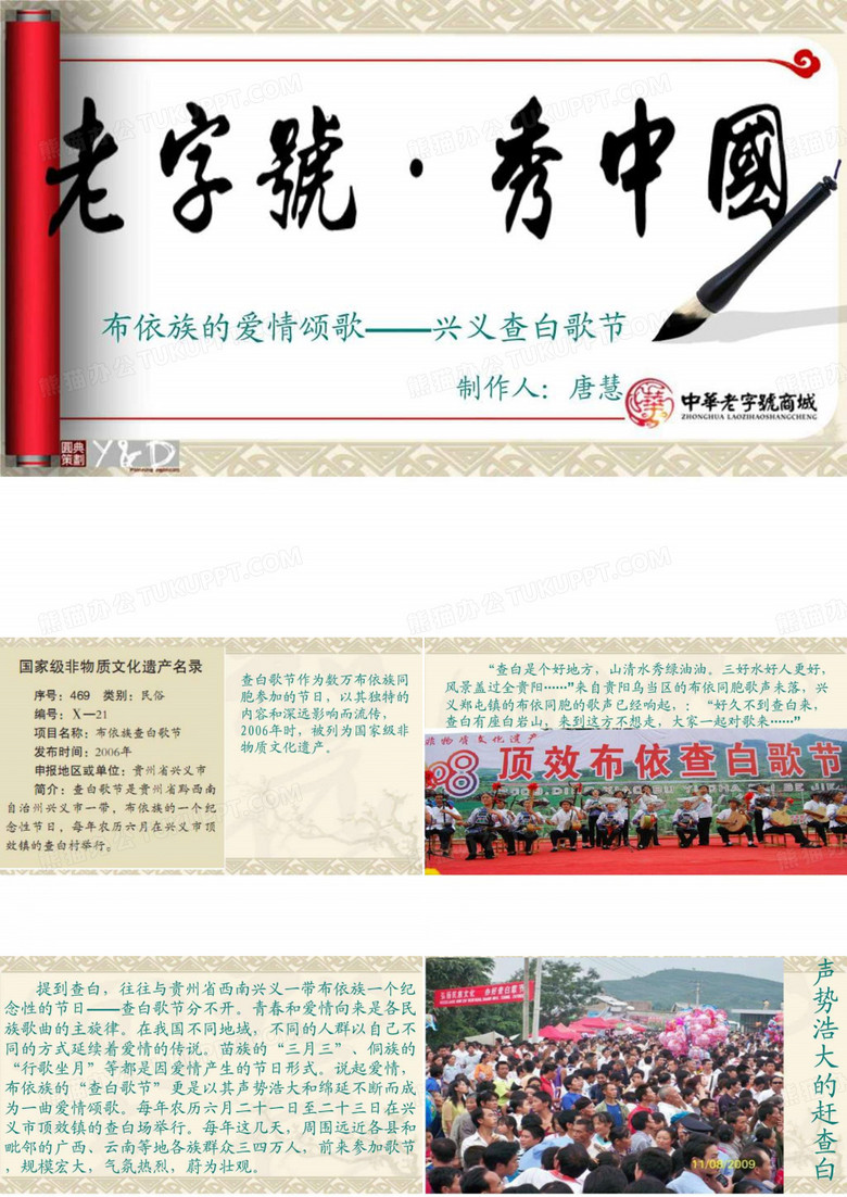 兴义查白歌节.ppt