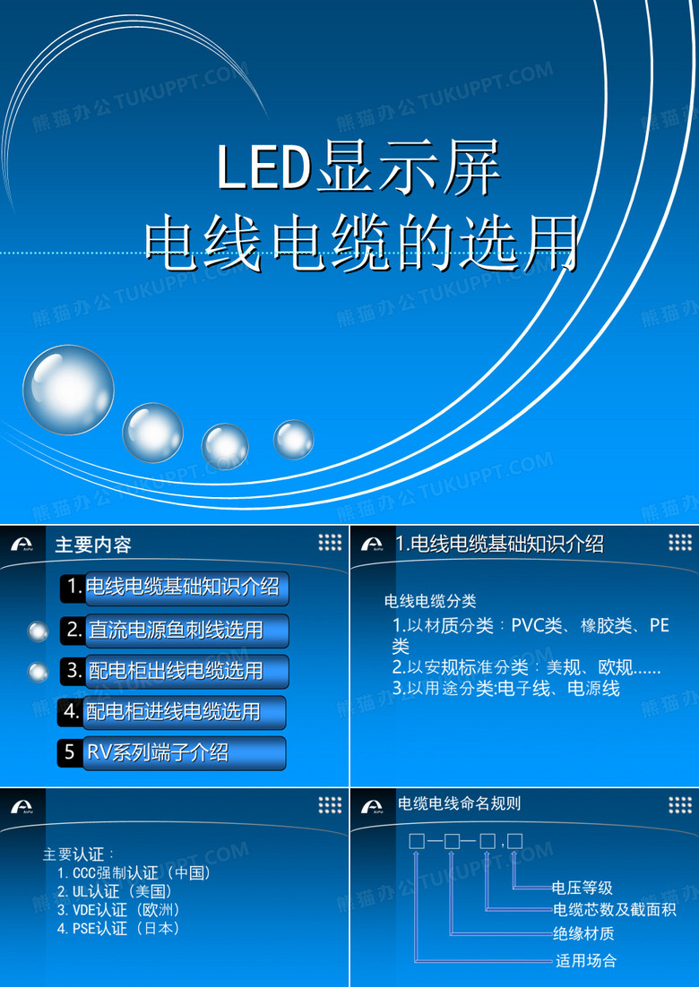 线材的选型