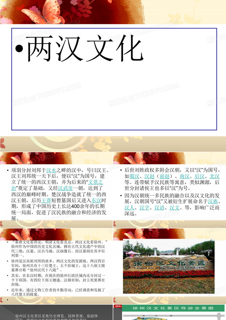 楚汉文化