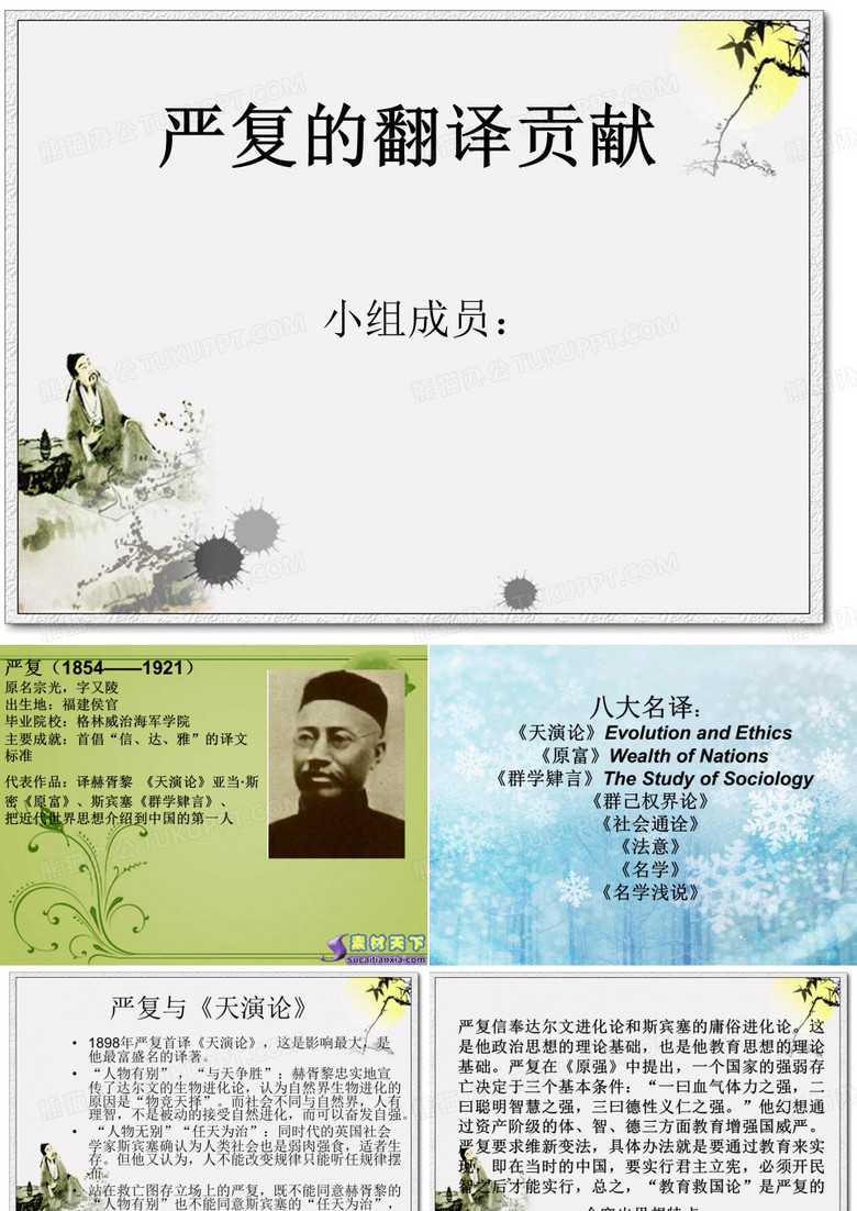 严复的翻译思想