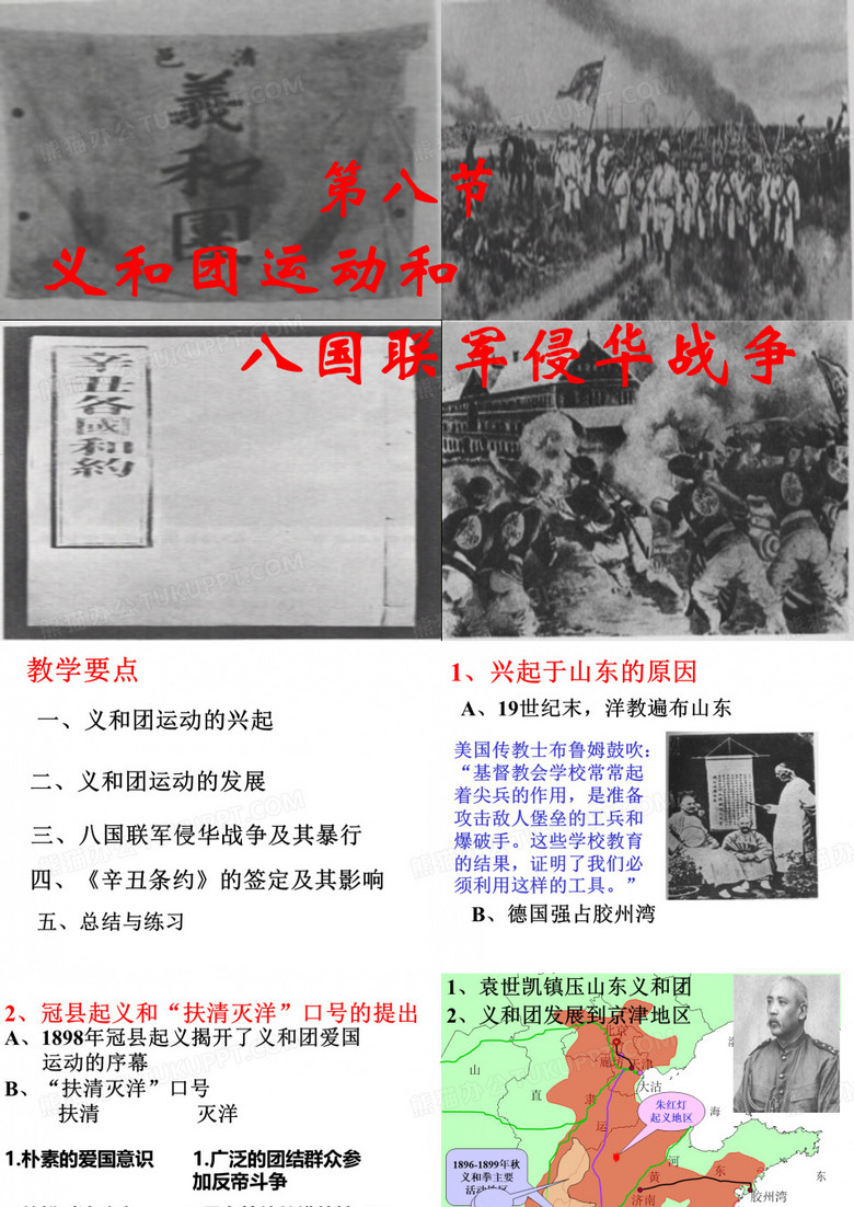 义和团