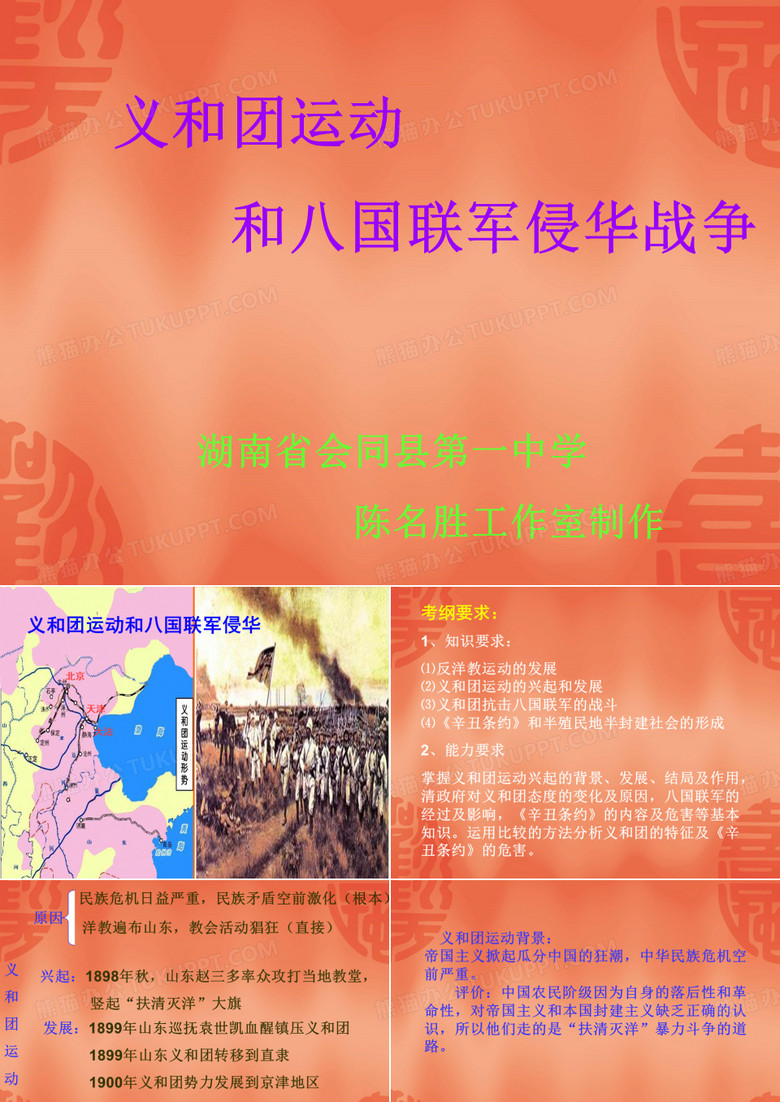 义和团运动