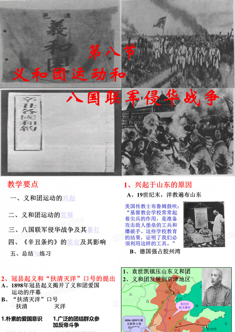 义和团优秀课件
