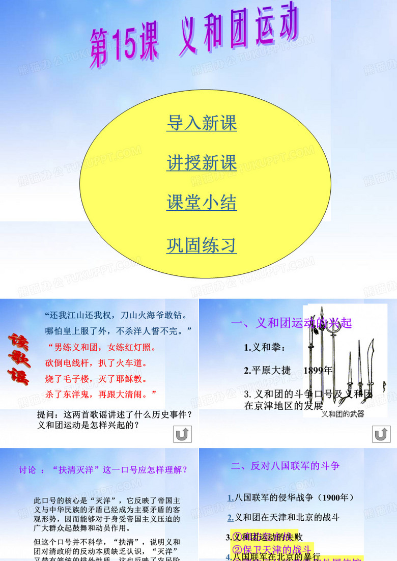 义和团运动PPT