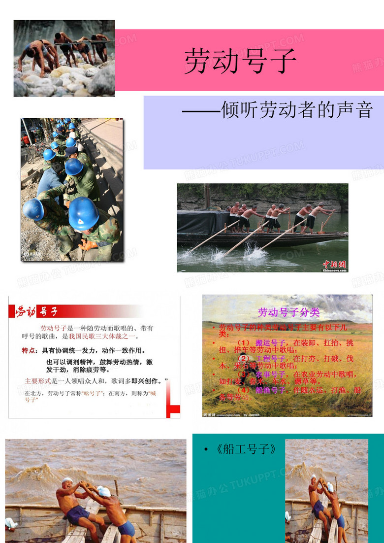 船工号子(1)