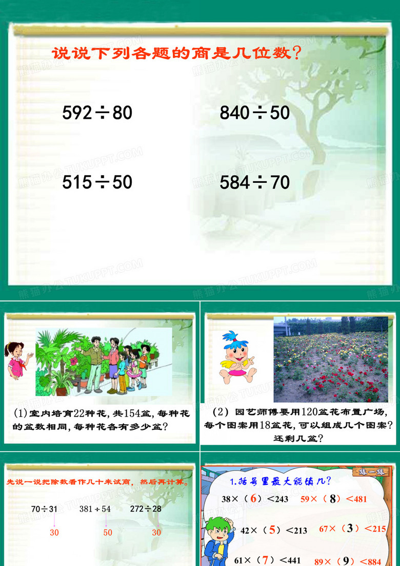 《参观苗圃》