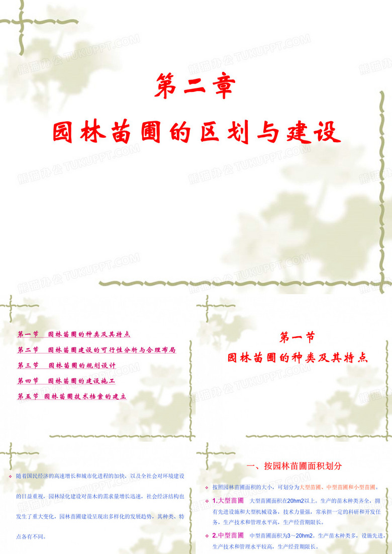 苗圃建设