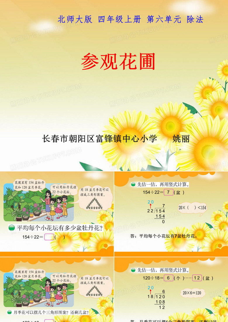 参观苗圃