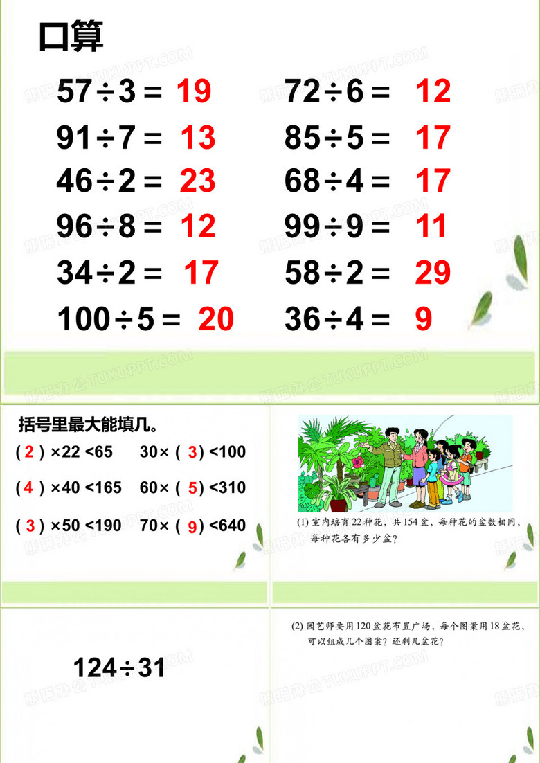 参观苗圃