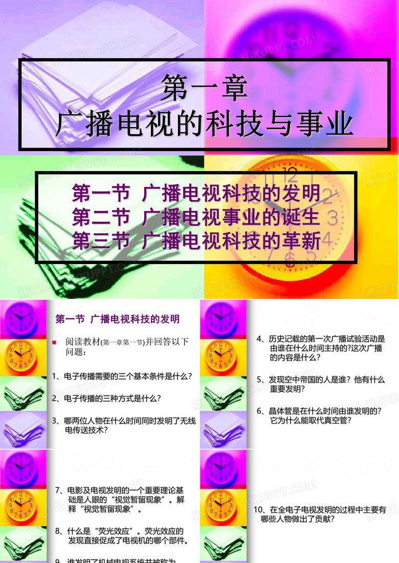 广电史1(广电科技与事业)