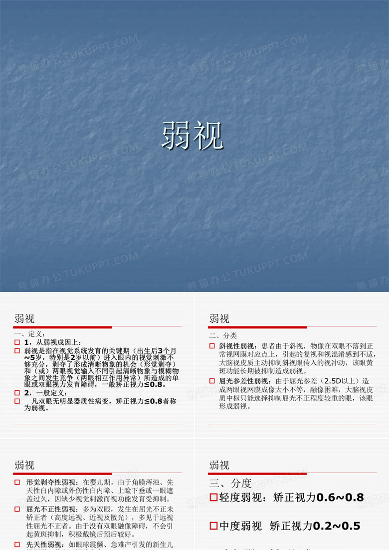 弱视、斜视