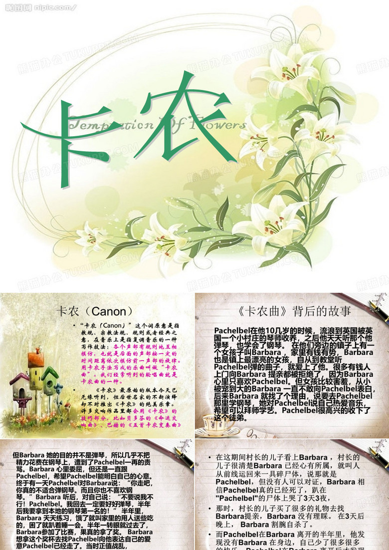 卡农