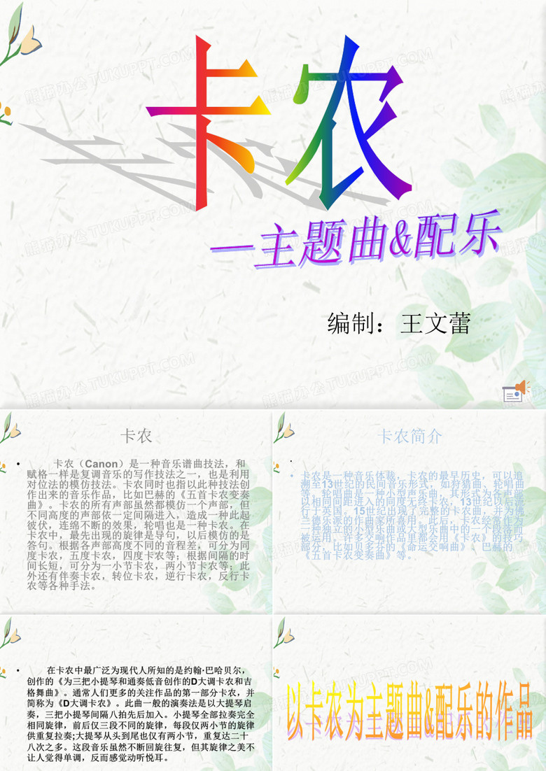 卡农ppt下载
