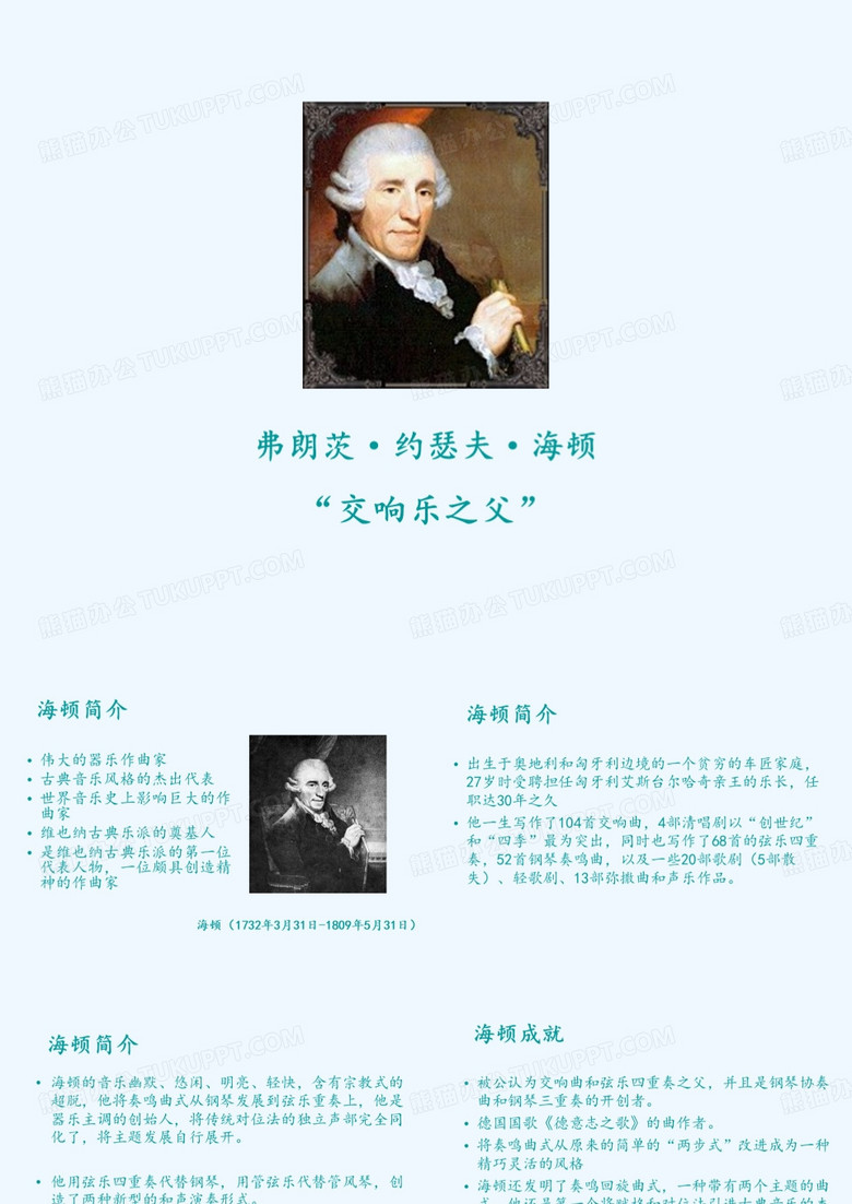 海顿简介
