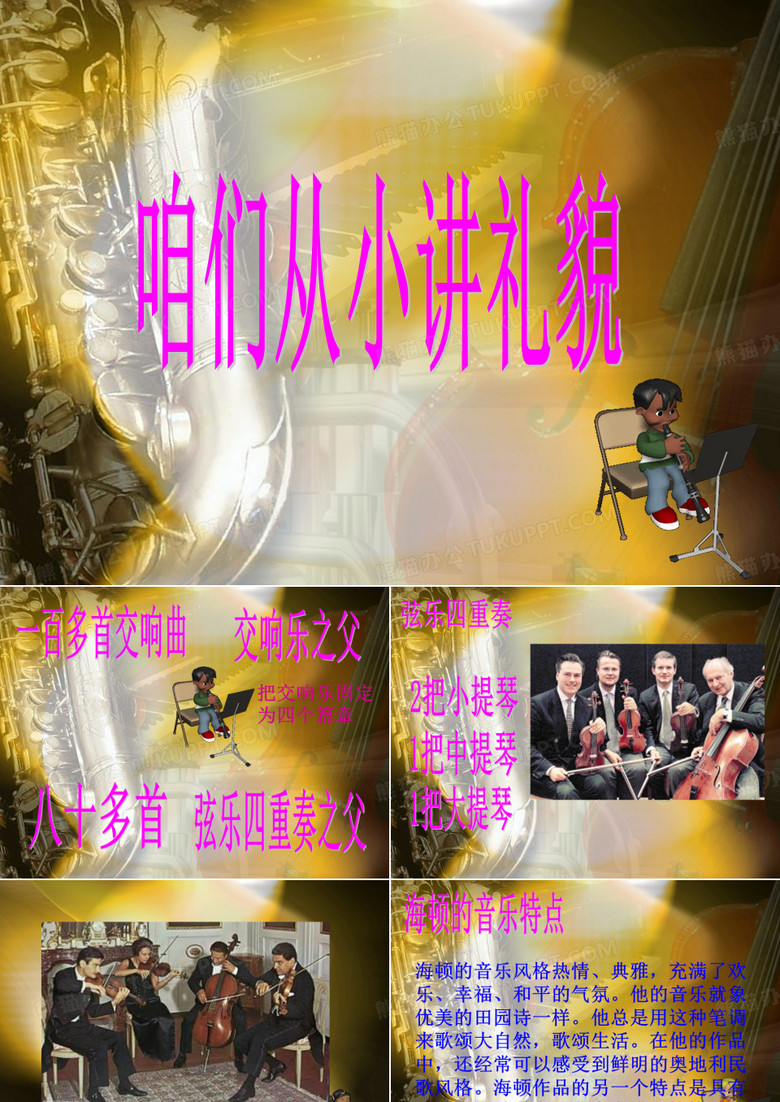 海顿 小夜曲