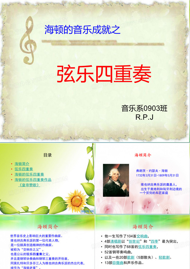 海顿的弦乐四重奏