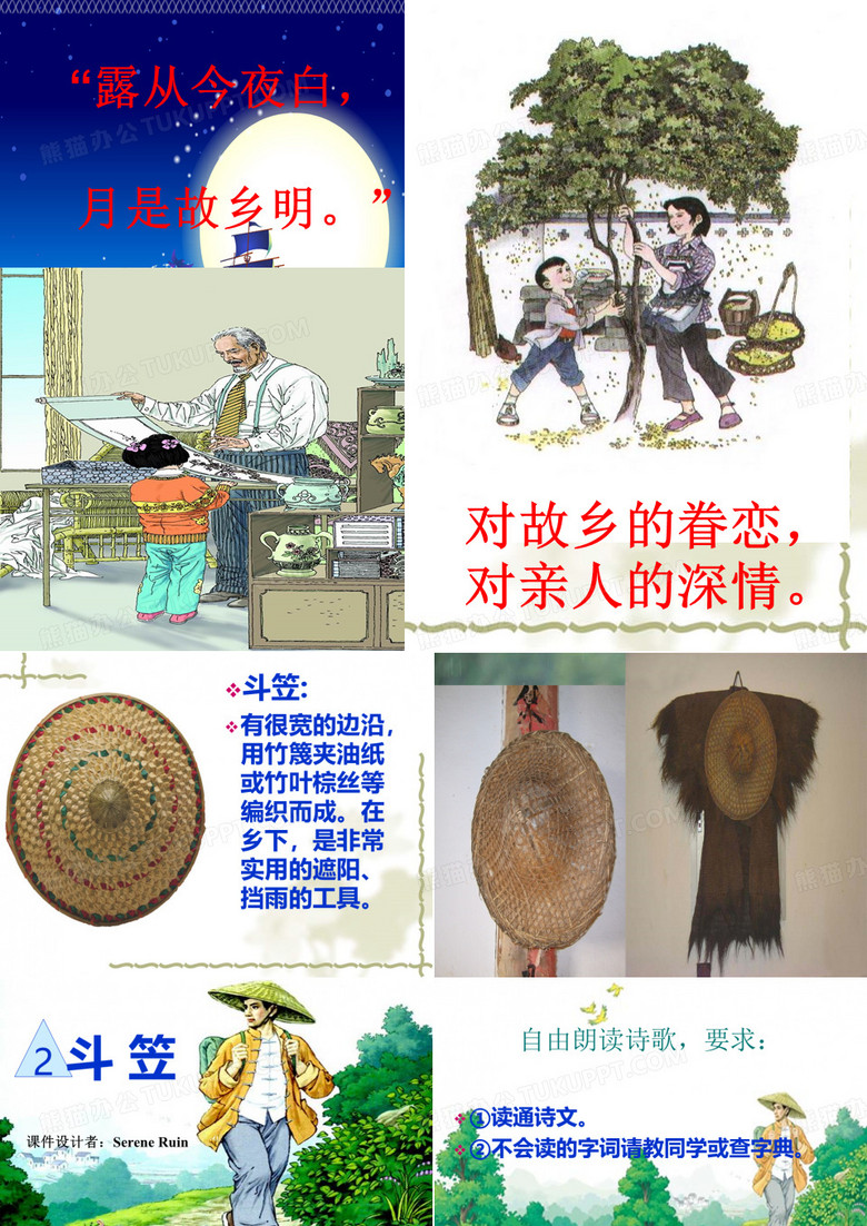 《斗笠》