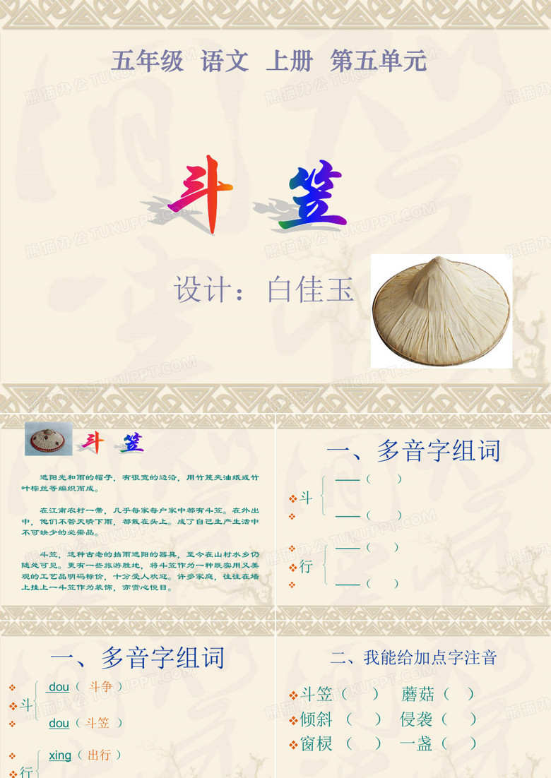《斗笠》课件