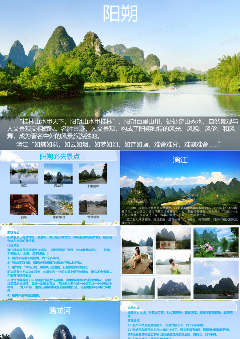 旅行——阳朔