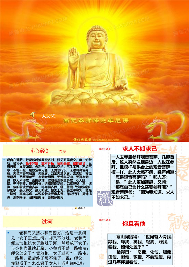 坛经两则PPT