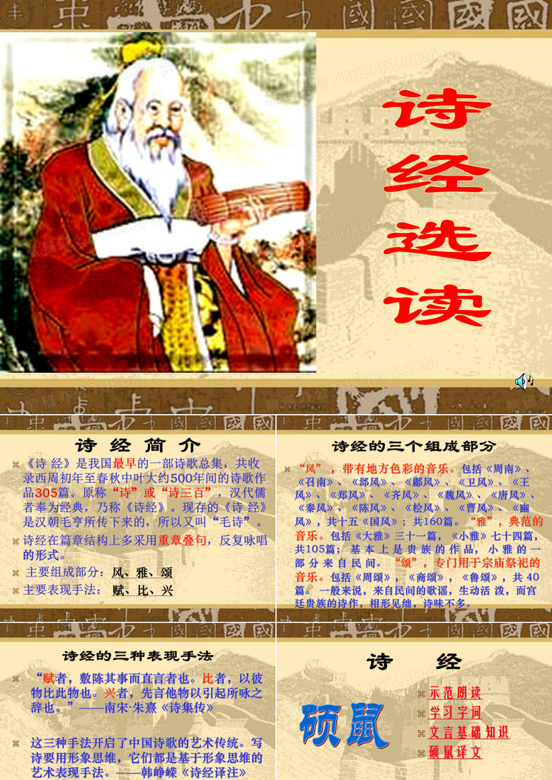 《硕鼠》