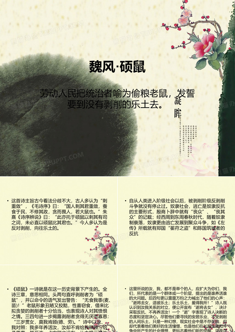 魏风硕鼠