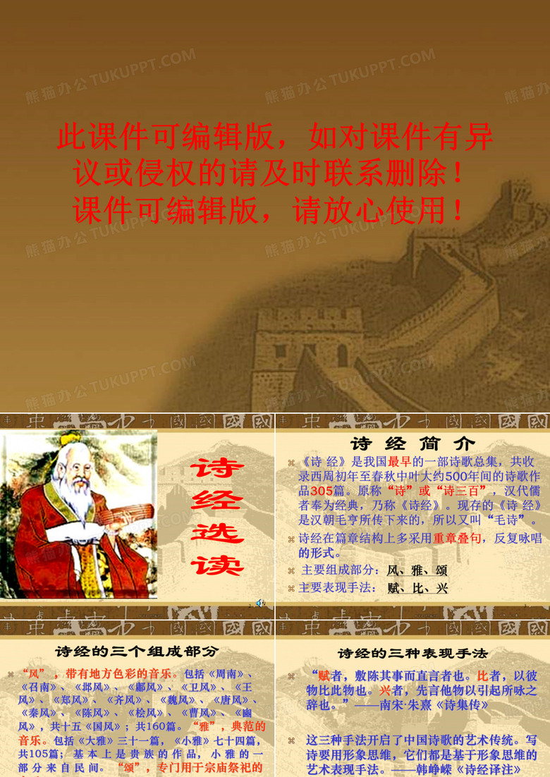 硕鼠ppt课件