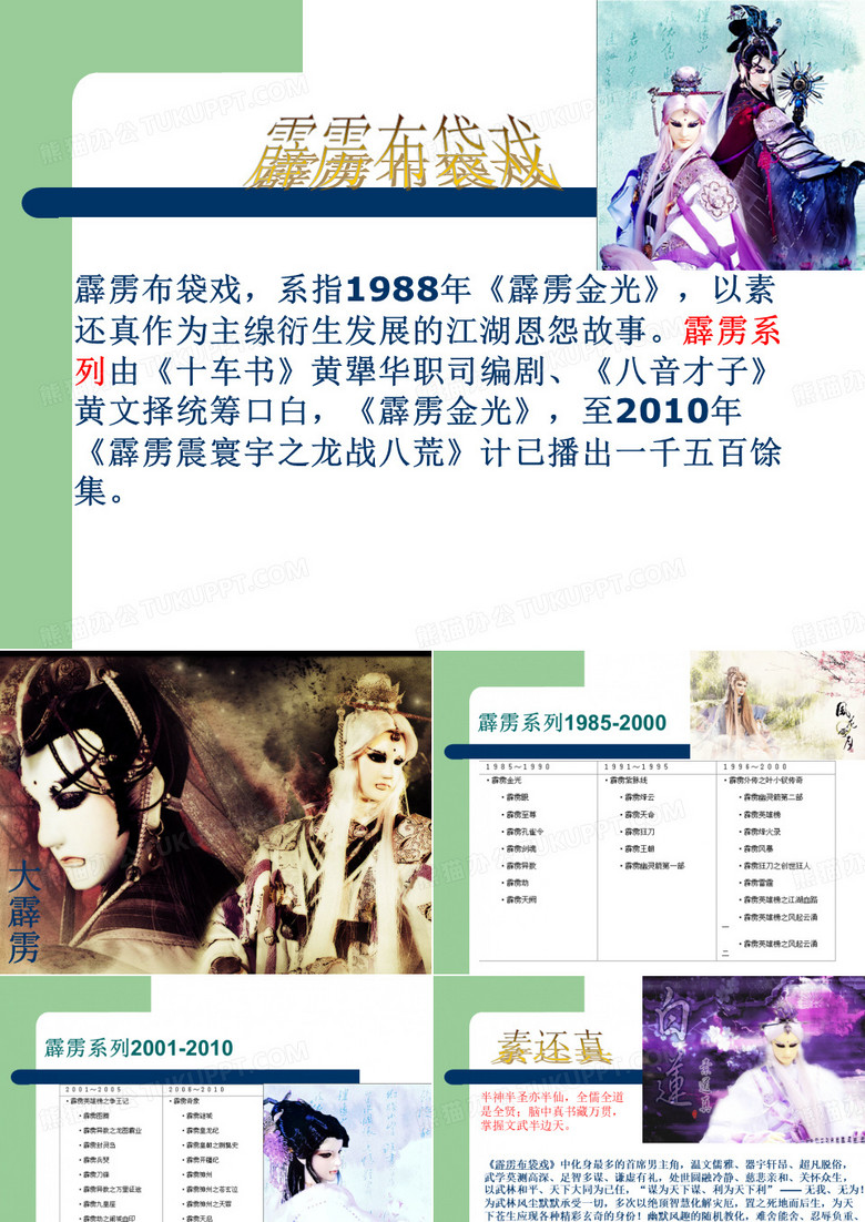 霹雳布袋戏