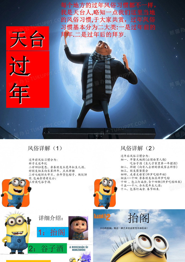 天台春节习俗_PPT课件