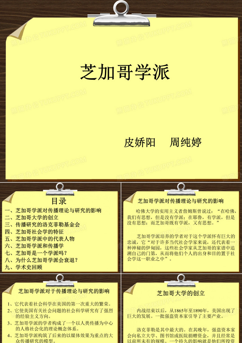 芝加哥学派